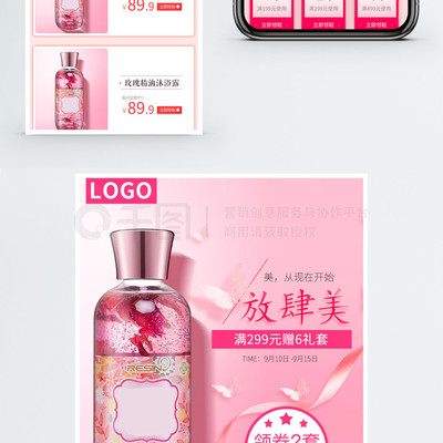 个人洗护用品沐浴露淘宝手机端模板